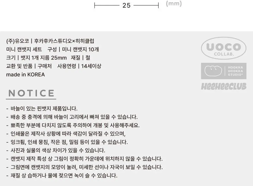 [유오코] 미니 캔뱃지 세트 상세페이지 4